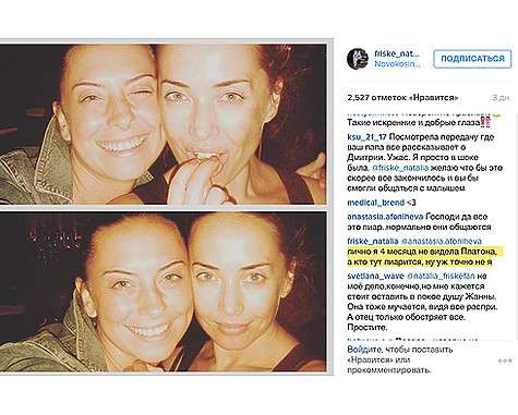 В разговоре с подписчиками своего микроблога Наталья Фриске пожаловалась на конфликт ее семьи с Дмитрием Шепелевым. Фото: Instagram.com/friske_natalia.