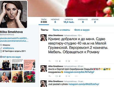 Объявление о сдаче квартиры на страничке Алики Смеховой. Фото: Instagram.com/alika_smekhova.