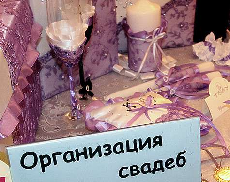 «Не взваливайте на себя все в день свадьбы - наймите координатора, в этот день вам будет необходим человек, который решит все проблемы». Фото автора.