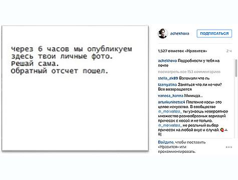 Вот такое сообщение появилось в Instagram Анфисы Чеховой. Фото: Instagram.com/achekhova.