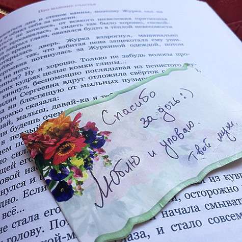 Эту записку из роддома Кристина Асмус использует в качестве закладки. Фото: Instagram.com/asmuskristina.