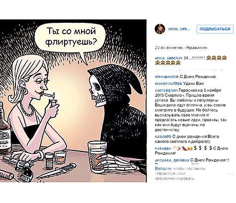 Вот такой карикатурой поздравила Ксения Собчак себя с днем рождения. Фото: Instagram.com/xenia_sobchak.