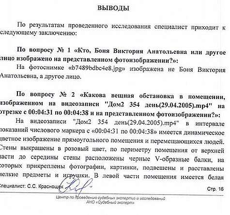 Виктория Боня опубликовала заключение экспертизы по поводу спорных снимков. Фото: Instagram.com/victoriabonya.