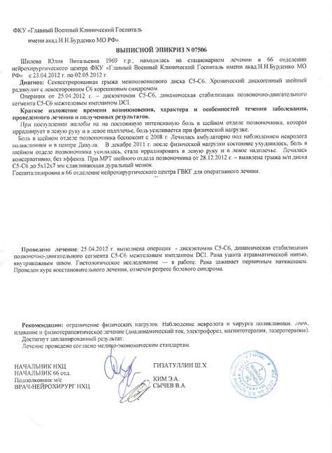 Медицинское заключение Юлии Шиловой. Фото: материалы пресс-служб.