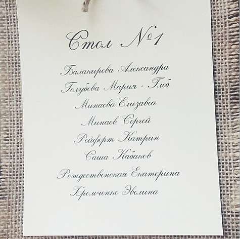Список рассадки гостей. Фото: социальные сети