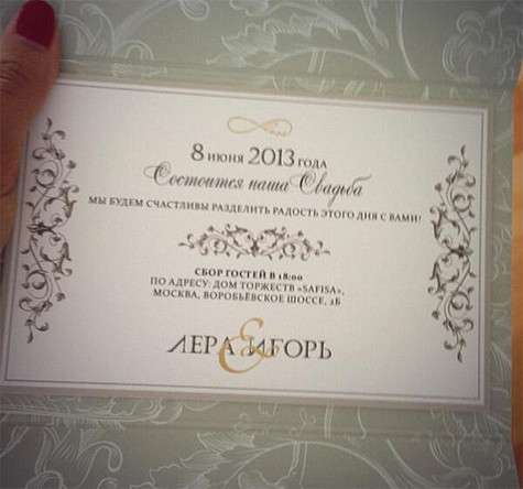Приглашение на свадьбу Кудрявцевой и Макарова. Фото: Twitter.com.