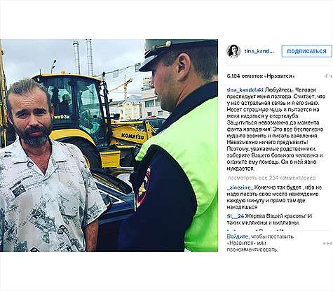 Тина Канделаки показала снимок мужчины, который ее преследует. Фото: Instagram.com/tina_kandelaki.