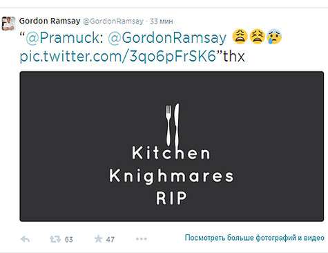 Такая печальная картинка появилась в «Твиттере» Гордона Рамзи: «Да упокоятся с миром «Кухонные кошмары». Такая печальная картинка появилась в «Твиттере» Гордона Рамзи: «Да упокоятся с миром «Кухонные кошмары».