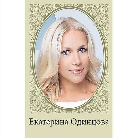 Екатерина Одинцова. Фото: материалы пресс-служб.