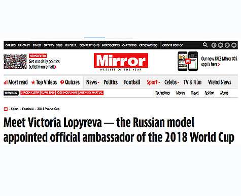 Таблоид «The Mirror» считает, что Виктория Лопырева может стать лицом ЧМ-2018.