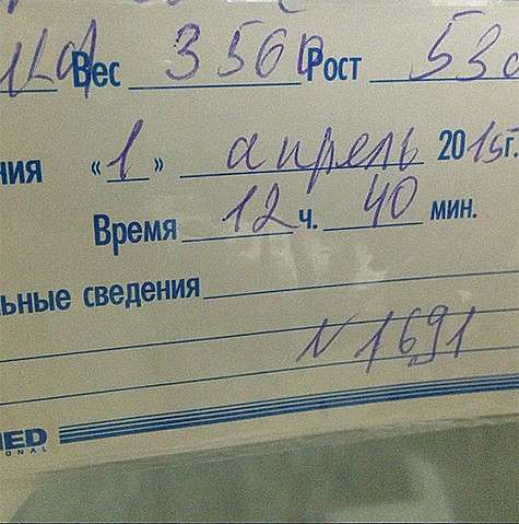 Елена Борщева опубликовала снимок метрики новорожденной Умы. Фото: Instagram.com/ lenaborshcheva.