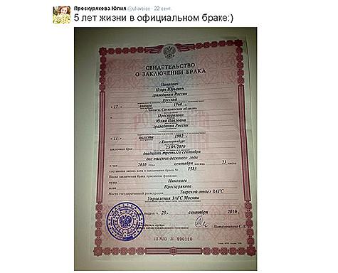 Юля Проскурякова показала свидетельство о браке с Игорем Николаевым. Фото: Twitter.com/@uliavoice.