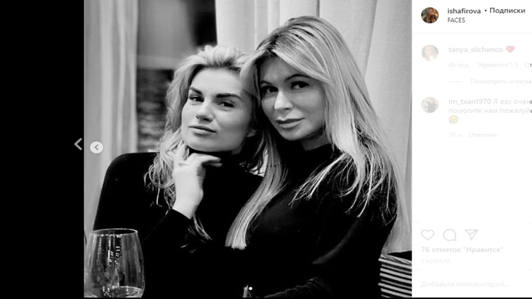 Ирина Шафирова с подругой