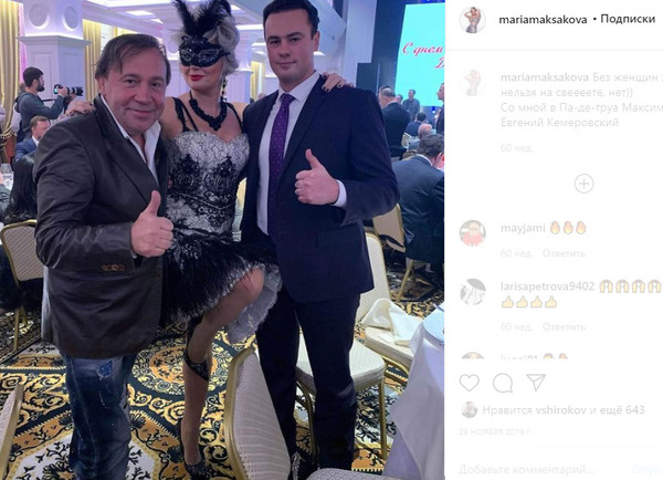 Мария Максакова, Евгения Кемеровский и Максим Яли