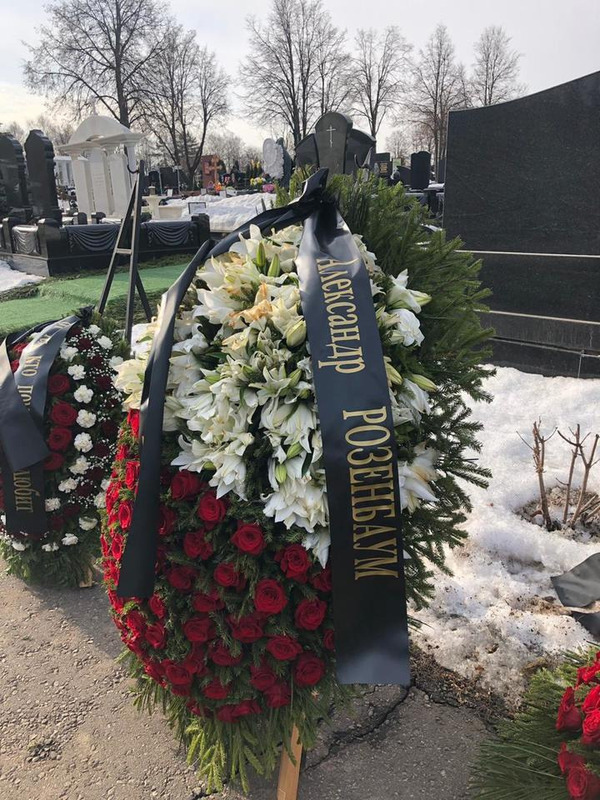 Прощание с Юлией Началовой. Венок от Александра Розенбаума