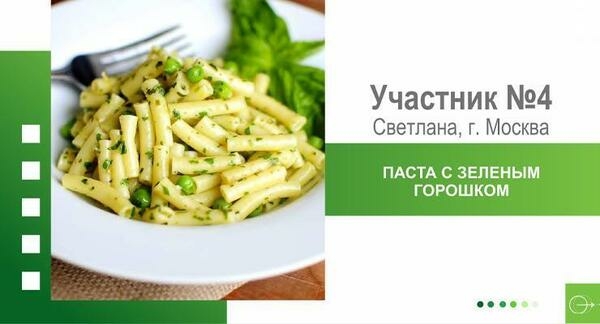 Конкурс рецептов  “В поисках идеального вкуса”