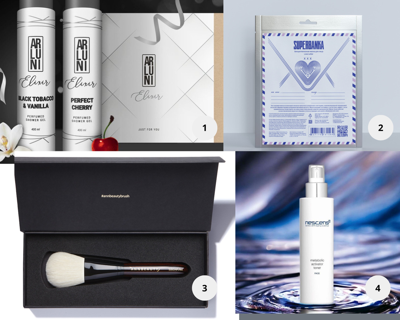 1. Подарочный набор уходовой косметики Timeless Elixir, ARLUNI. 2. Биоцеллюлозная маска для лица LOVE LETTER, SUPERBANKA. 3. Кисть для пудры, бронзера и румян SIGNUM BRONZE. 4. METABOLIC ACTIVATOR TONER FACE, NESCENS.