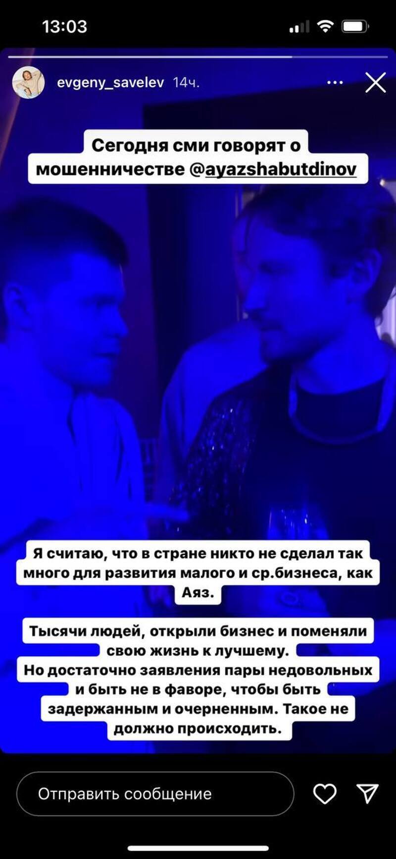 Экс-муж Александры Бортич вступился за Аяза