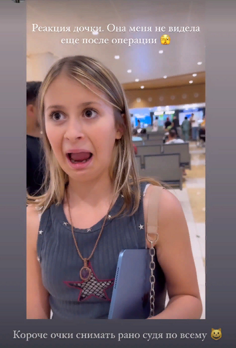 Реакция дочери