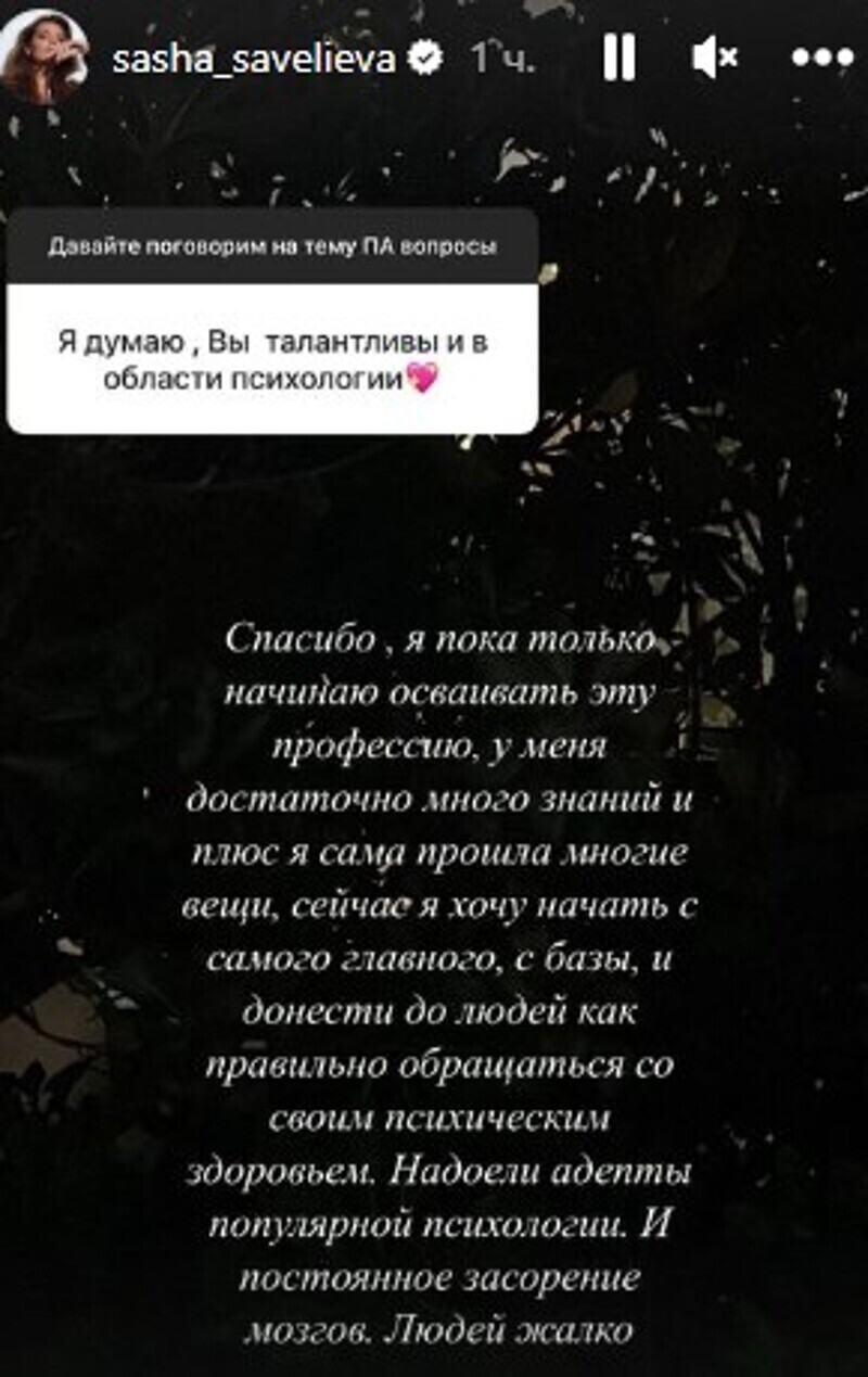 Страница Саши Савельевой