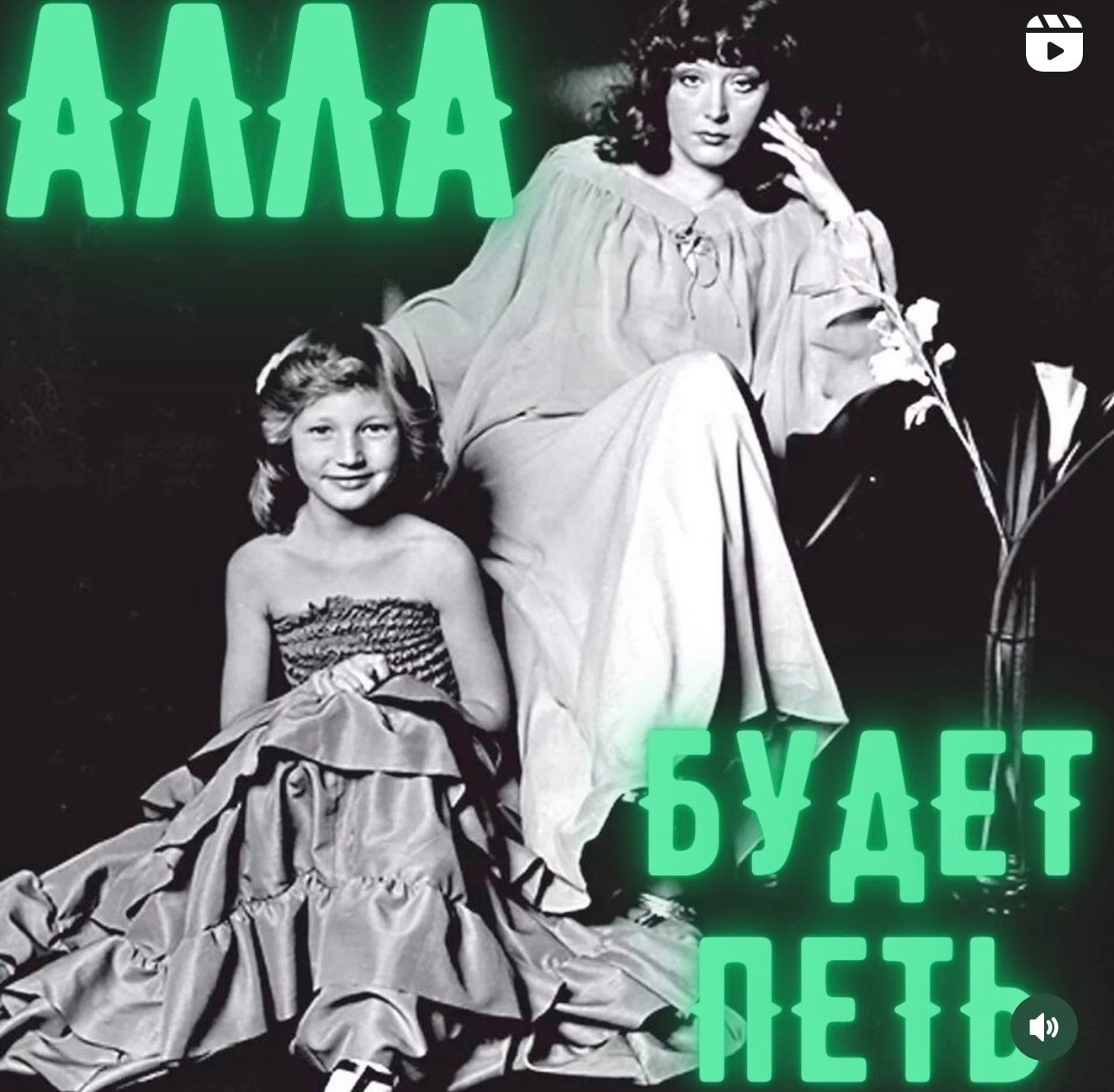 Кристина Орбакайте и Алла Пугачева