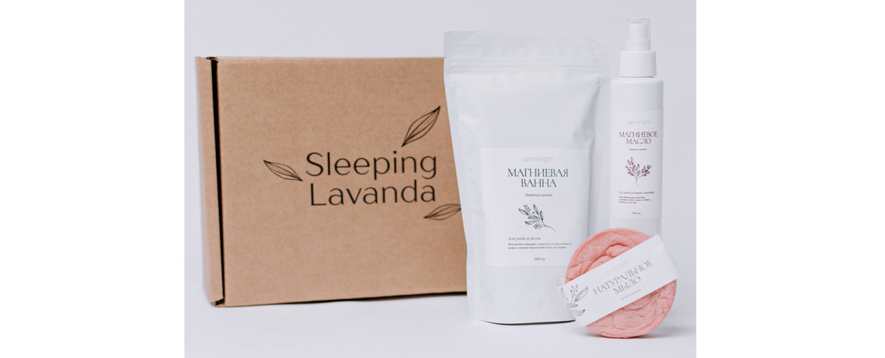 Косметический набор с магнием Sleeping Lavanda