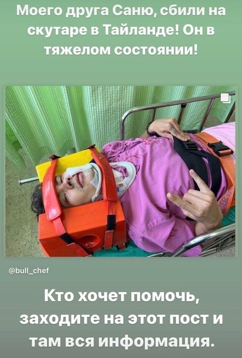 Друг артиста попал в аварию