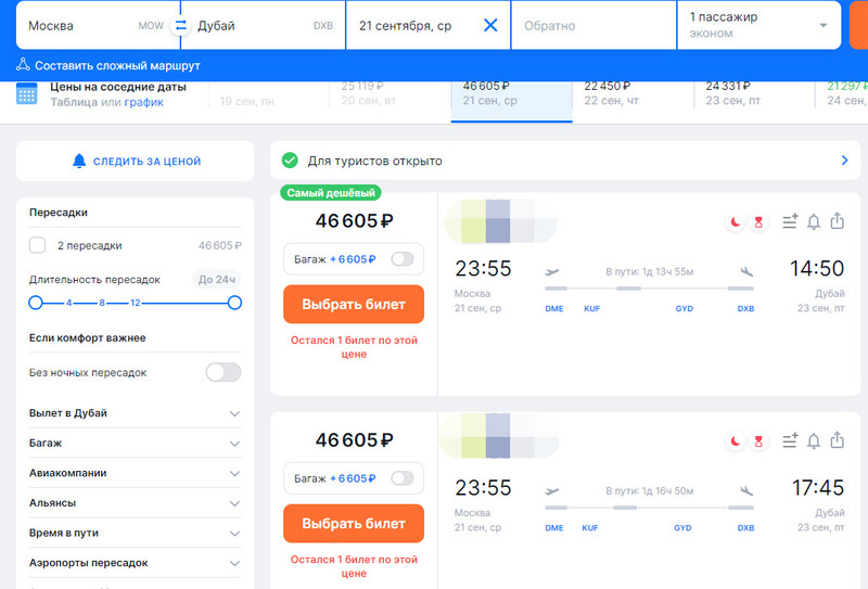 Перелет в Дубай