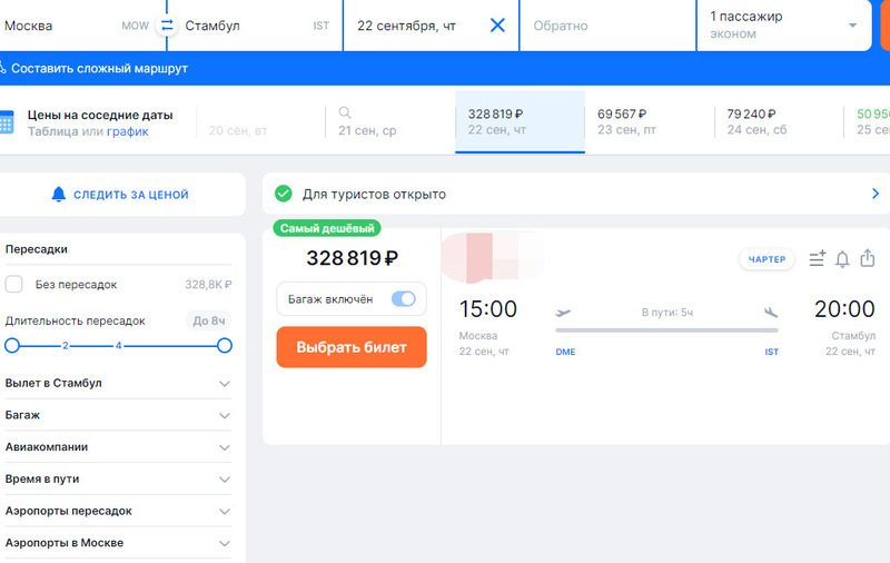 Перелет в Турцию