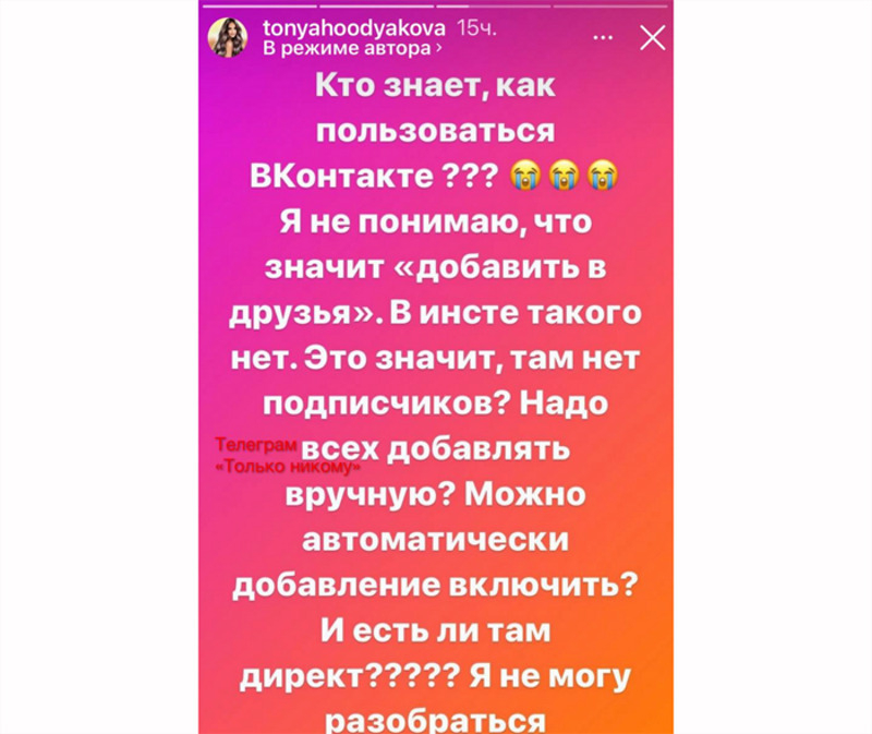 Тоня Худякова выясняет, как пользоваться "Вконтакте"