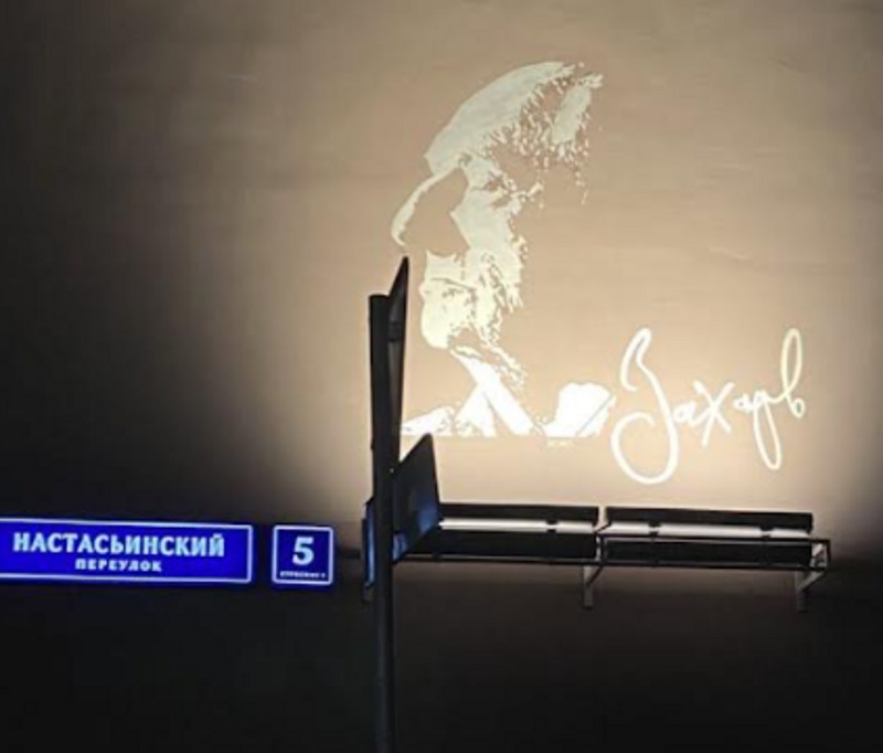 Теперь для портрета Марка Захарова установили подсветку