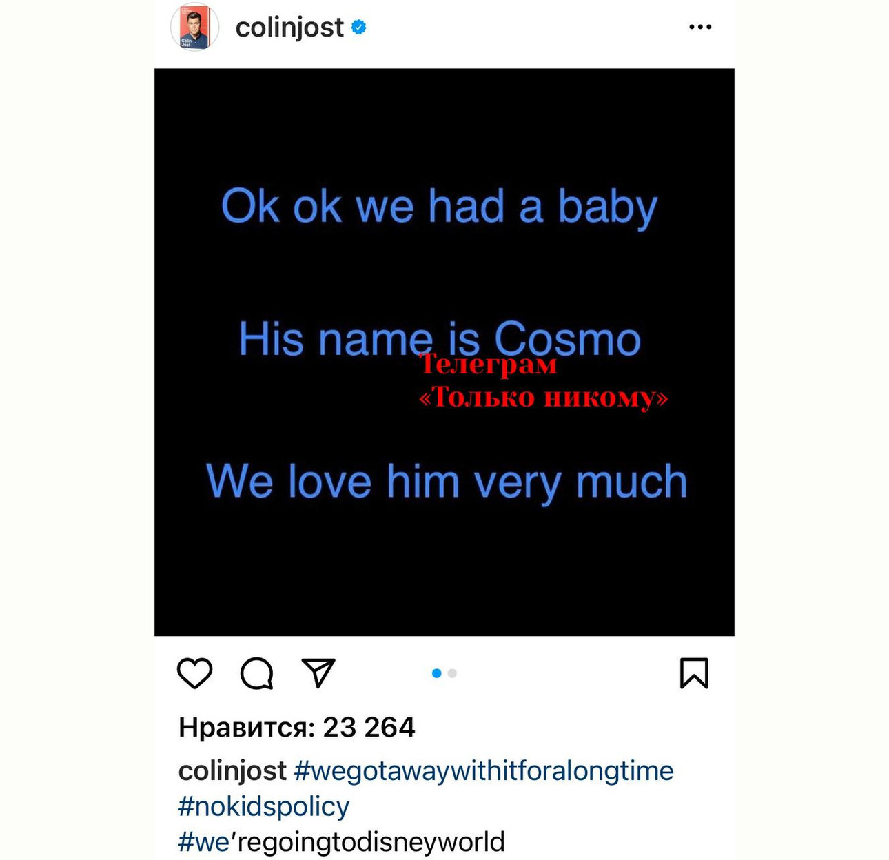 Колин Жост рассказал, что уже стал отцом