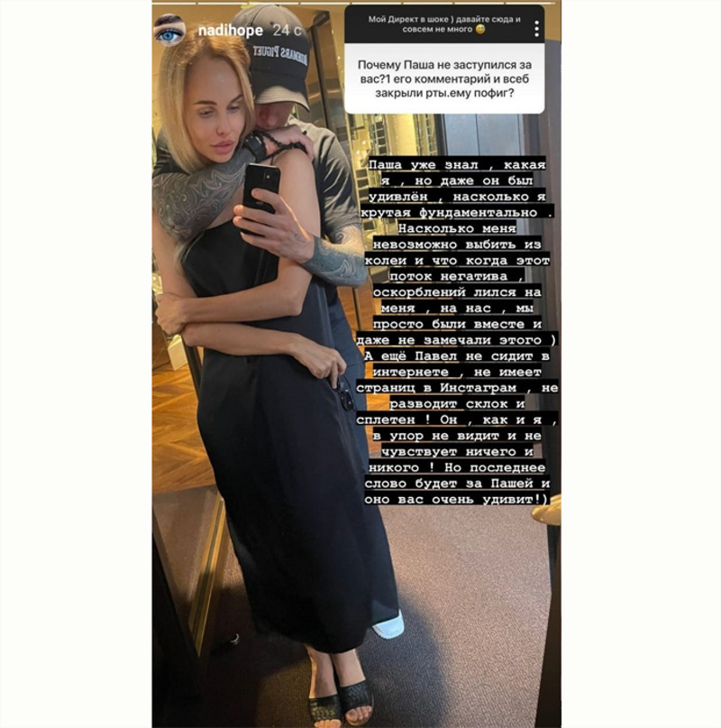 Первое общее фото Надежды Санько и Павла Мамаева