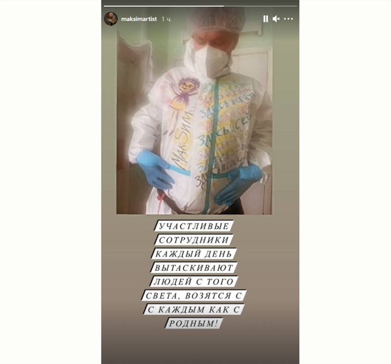 Первое сторис МакSим после комы