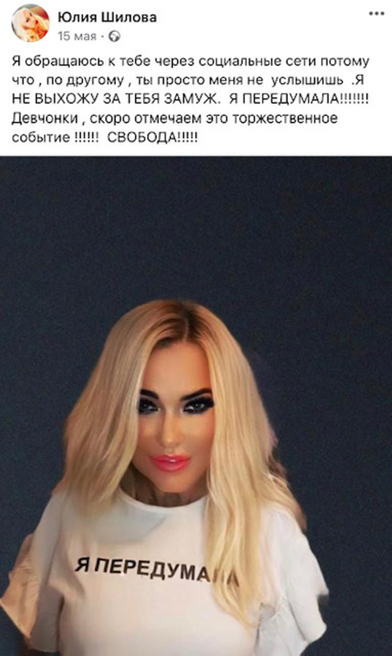 Незадолго до помолвки Шилова собиралась все отменить и разорвать отношения