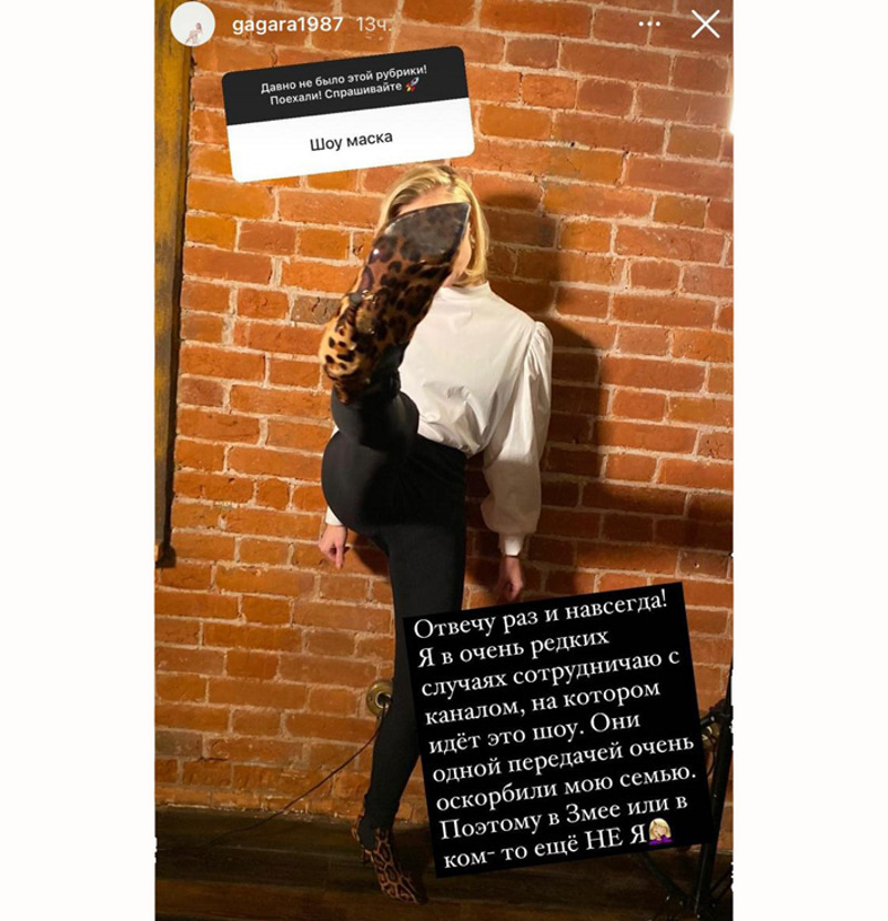 Гагарина объяснила, почему не стоит рассчитывать увидеть ее в шоу