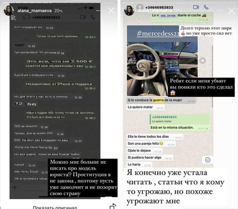 Испанка угрожает Мамаевой