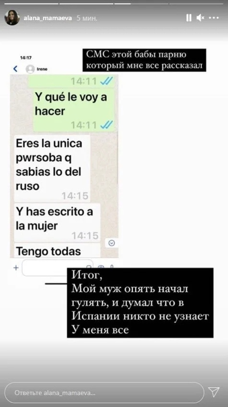 Мамаева поделилась перепиской испанки и неизвестного мужчины