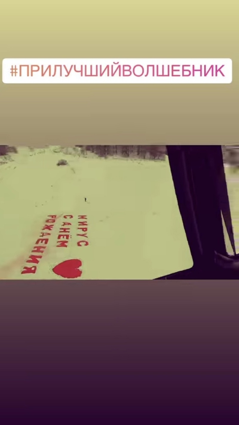 Мирослава очень обрадовалась сюрпризу