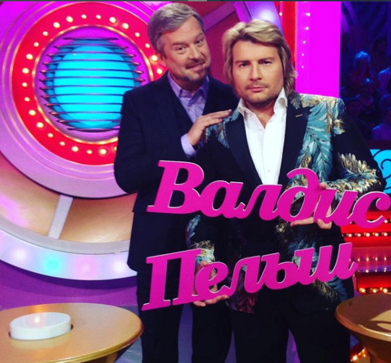 Валдис Пельш и Николай Басков