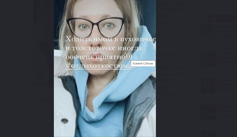 Скриншот из сторис Собчак