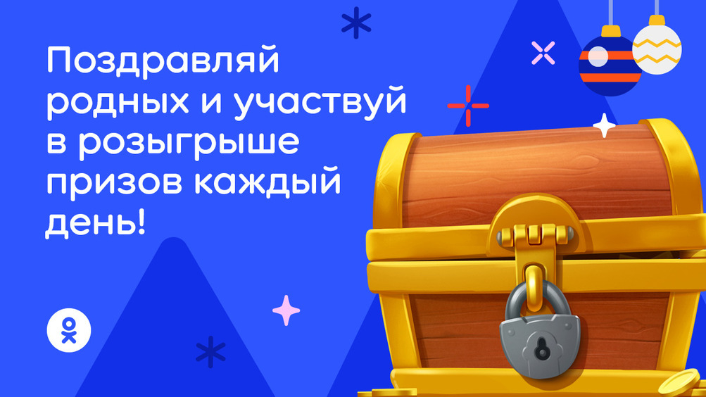 Кому подарочки: каждый день — новый приз