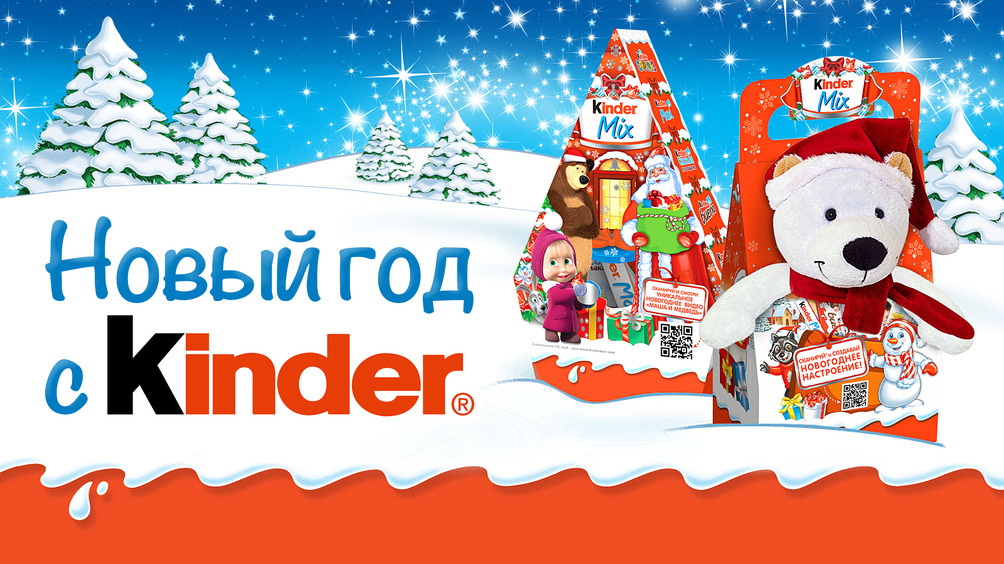 Kinder® дарит персональные поздравления от Деда Мороза и приключения в дополненной реальности!