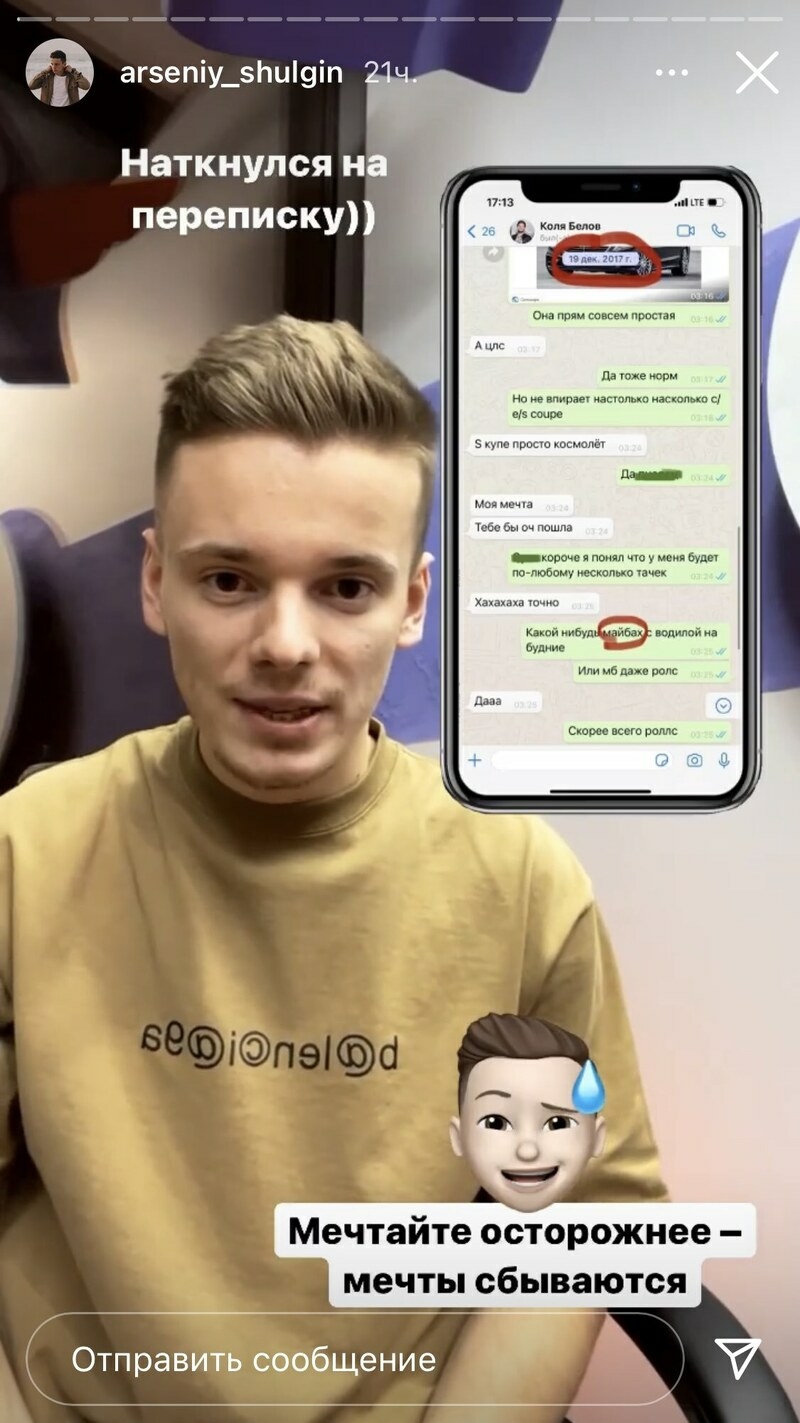 Instagram Stories Арсения Шульгина