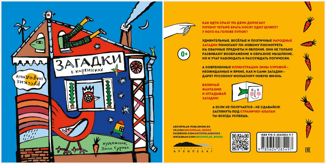 Новая книга вышла издательства "Архипелаг"