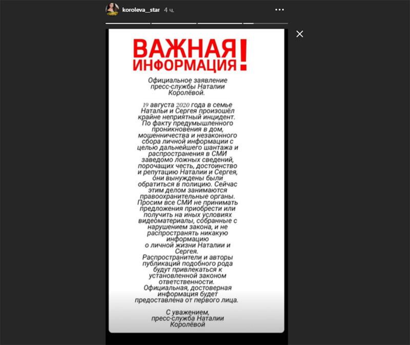 Обращение представителя Наташи Королевой к СМИ