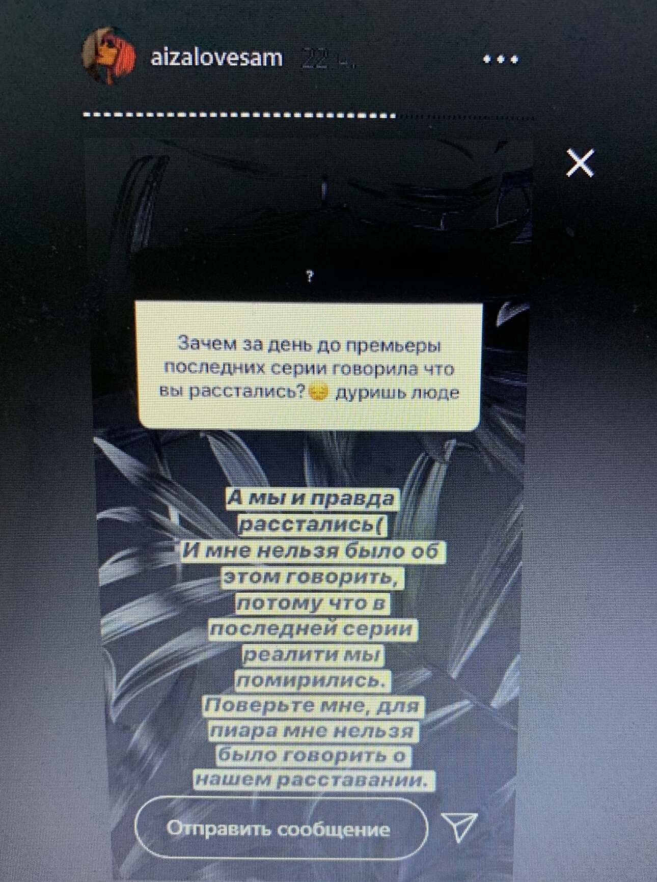 Одна из историй Айзы Долматовой