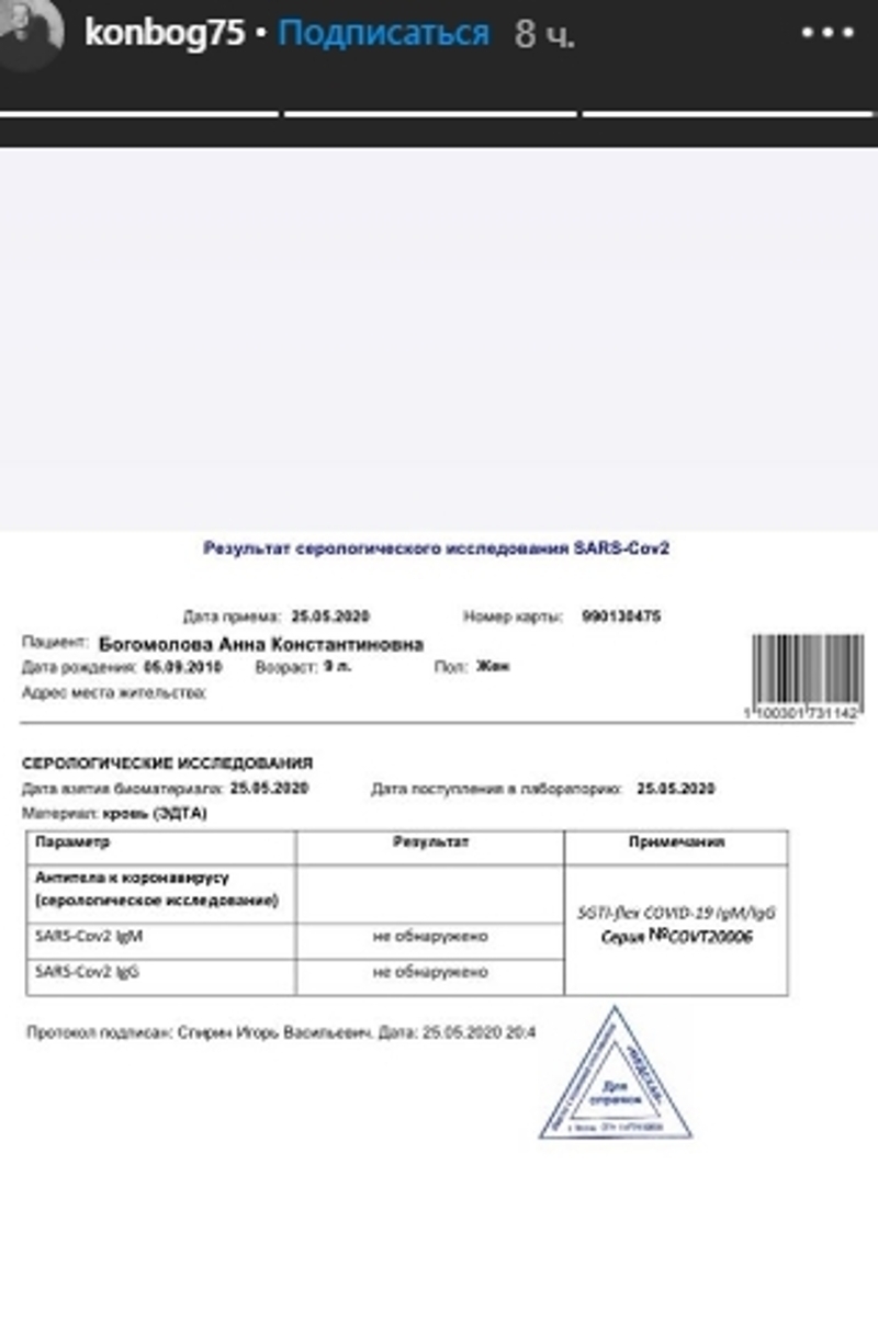 Богомолов с дочерью сдали тест на COVID−19