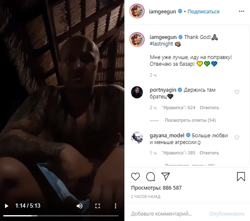 Джиган отчитался о своем состоянии после семейного скандала