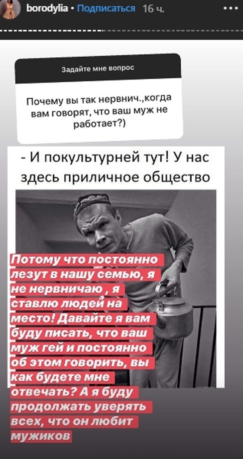 Бородина резко ответила на нападки подписчиков в адрес ее мужа